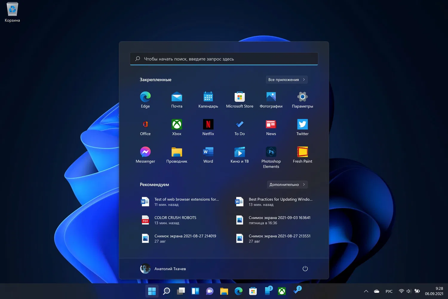 Скриншот Windows 11 1