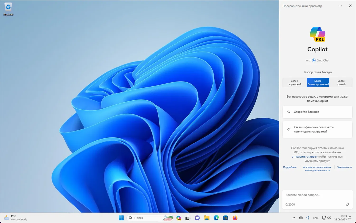 Скриншот Windows 11 3