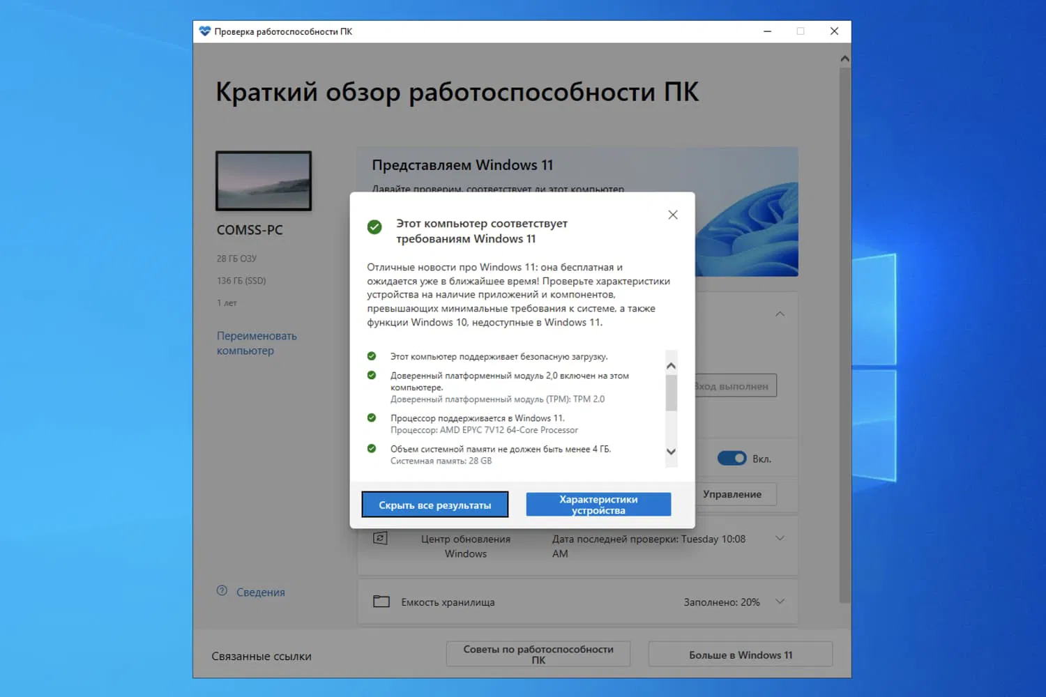 Скриншот Windows 11 8
